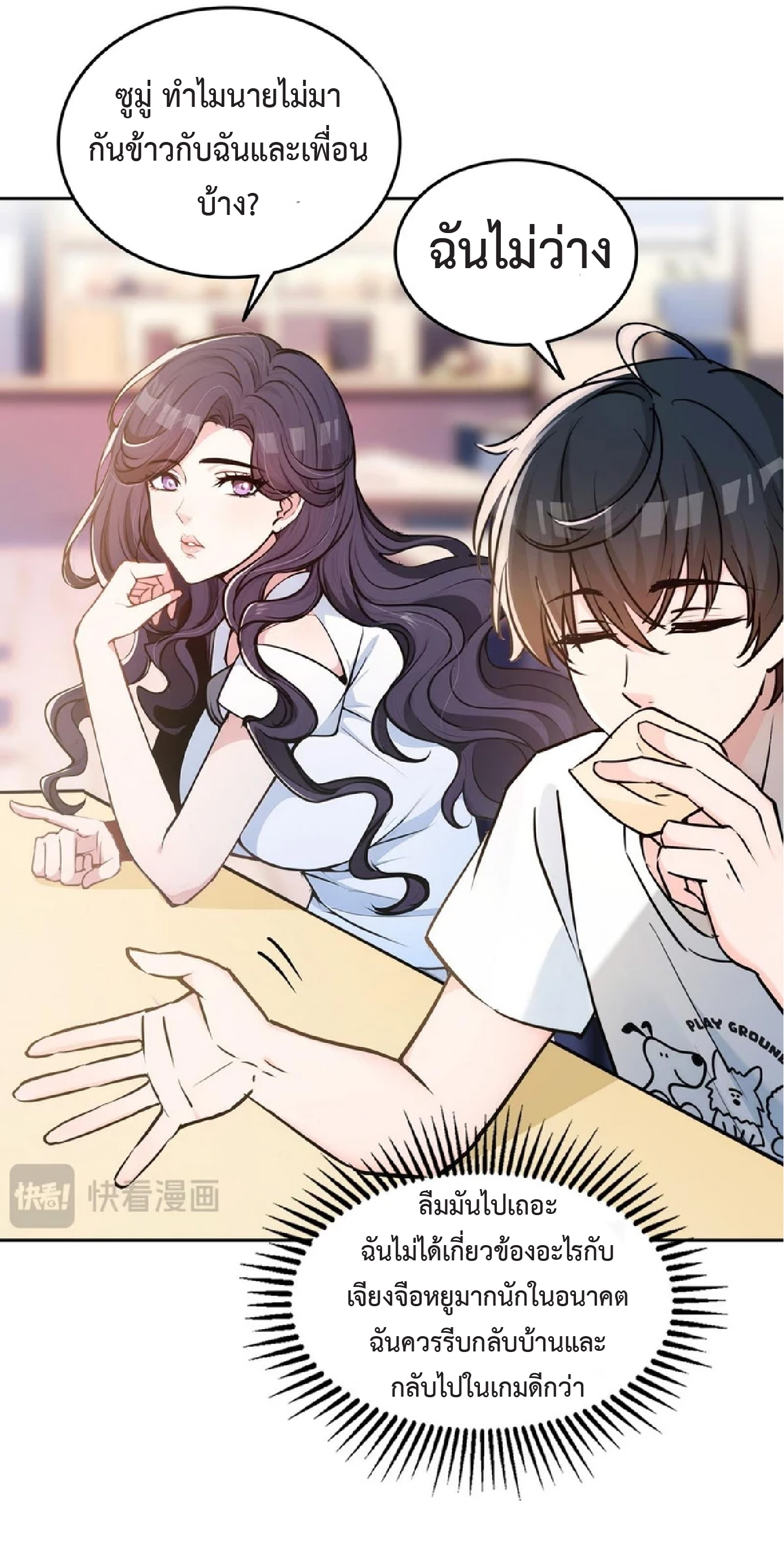 ราชาแห่งความตาย ตอนที่ 10 หน้า 29