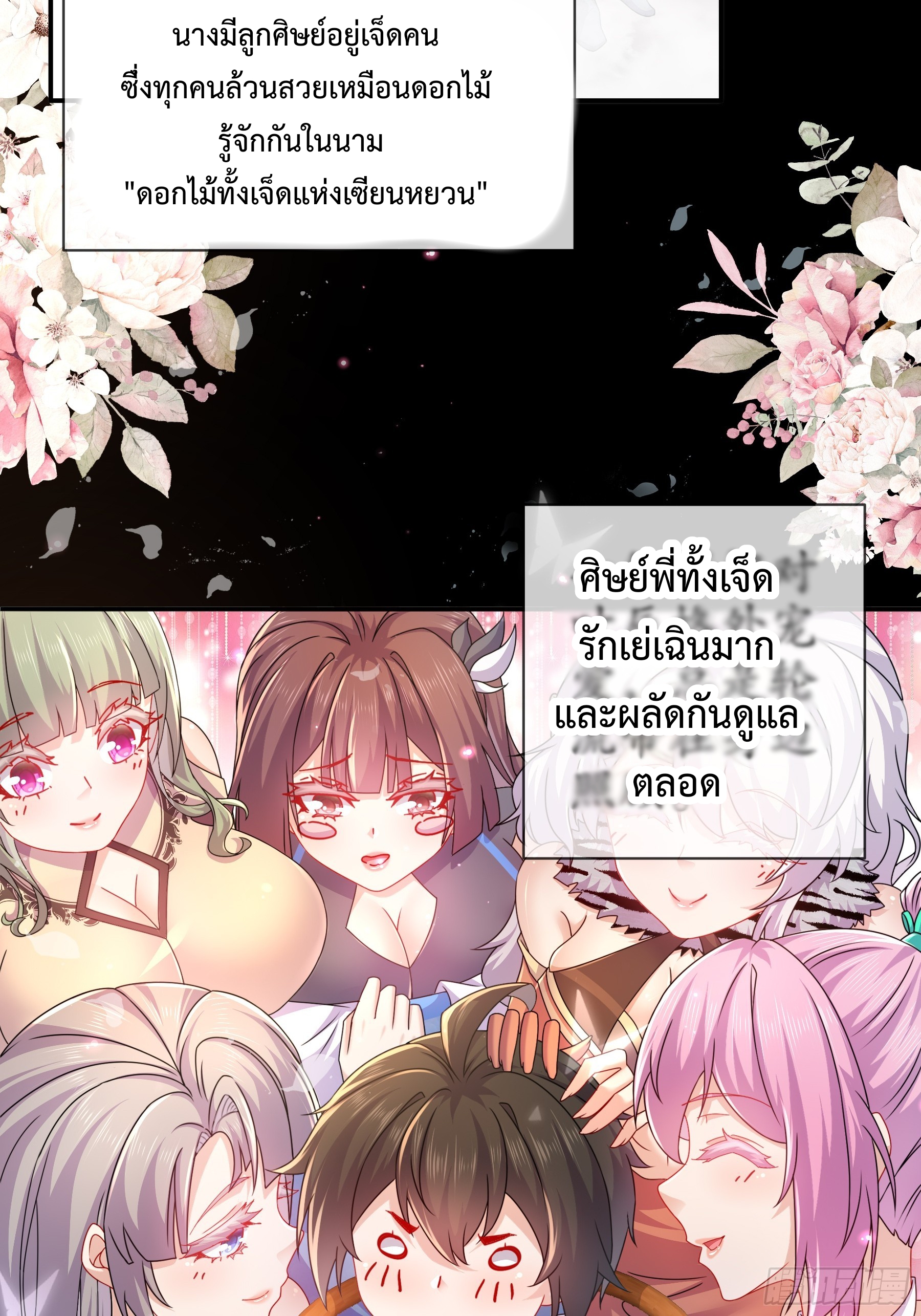 ฮาเร็มศิษย์พี่สาวทั้งเจ็ดของผมนะค้าบ ตอนที่ 1 หน้า 12