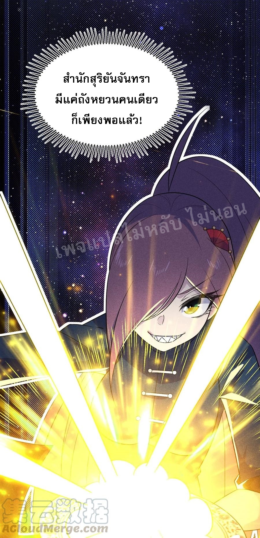 สุดยอดพ่อครัวเจ้าแห่งฮาเร็ม ตอนที่ 18 หน้า 96