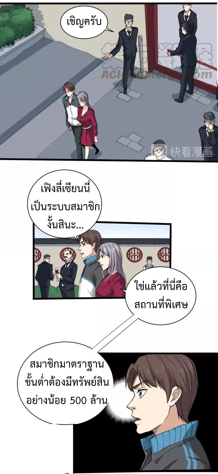 หมอเกรียนเซียนพิษ ตอนที่ 30 หน้า 25
