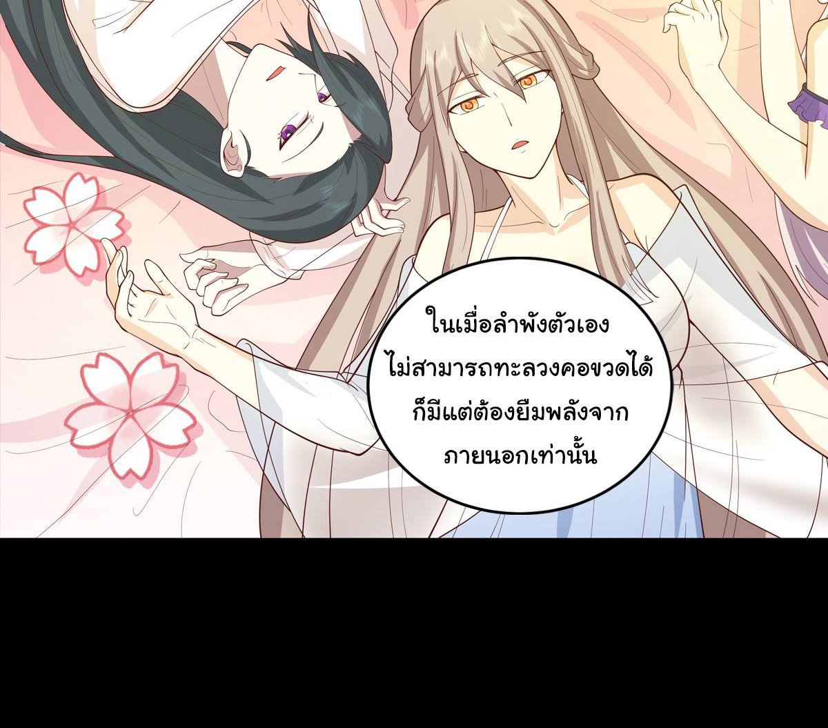 ศิษย์พี่ ข้าไม่อยากฝึกแล้ว ตอนที่ 1 หน้า 37
