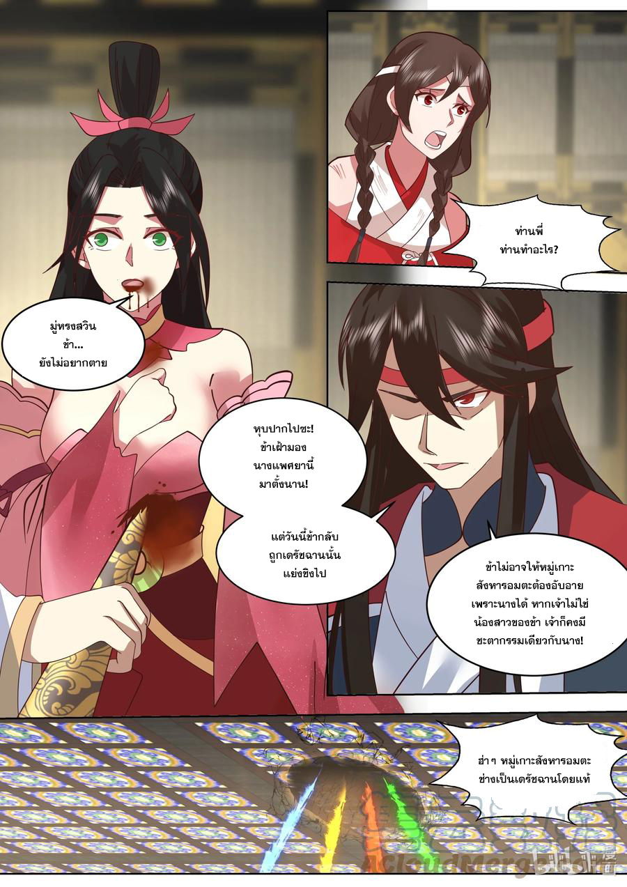 เทพสายฟ้า ราชาสงคราม ตอนที่ 528 หน้า 5