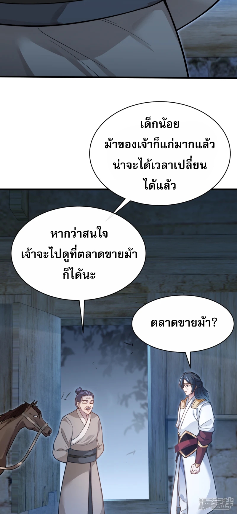 จักรพรรดิกระบี่เกิดใหม่ในร่างลูกเขย ตอนที่ 19 หน้า 8