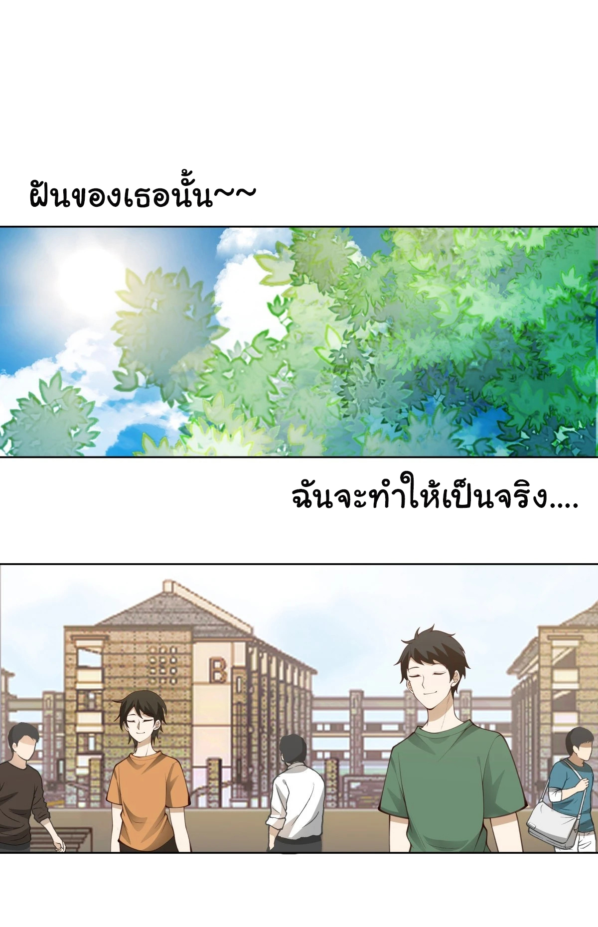 ผมไม่ได้อยากกลับมาเกิดใหม่เลยจริงๆ ตอนที่ 106 หน้า 19