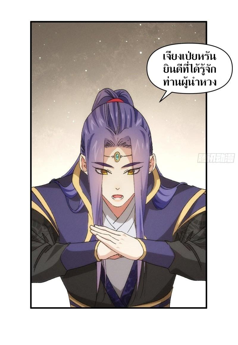 ข้าแค่ไม่เล่นไพ่ตามเกม ตอนที่ 80 หน้า 10