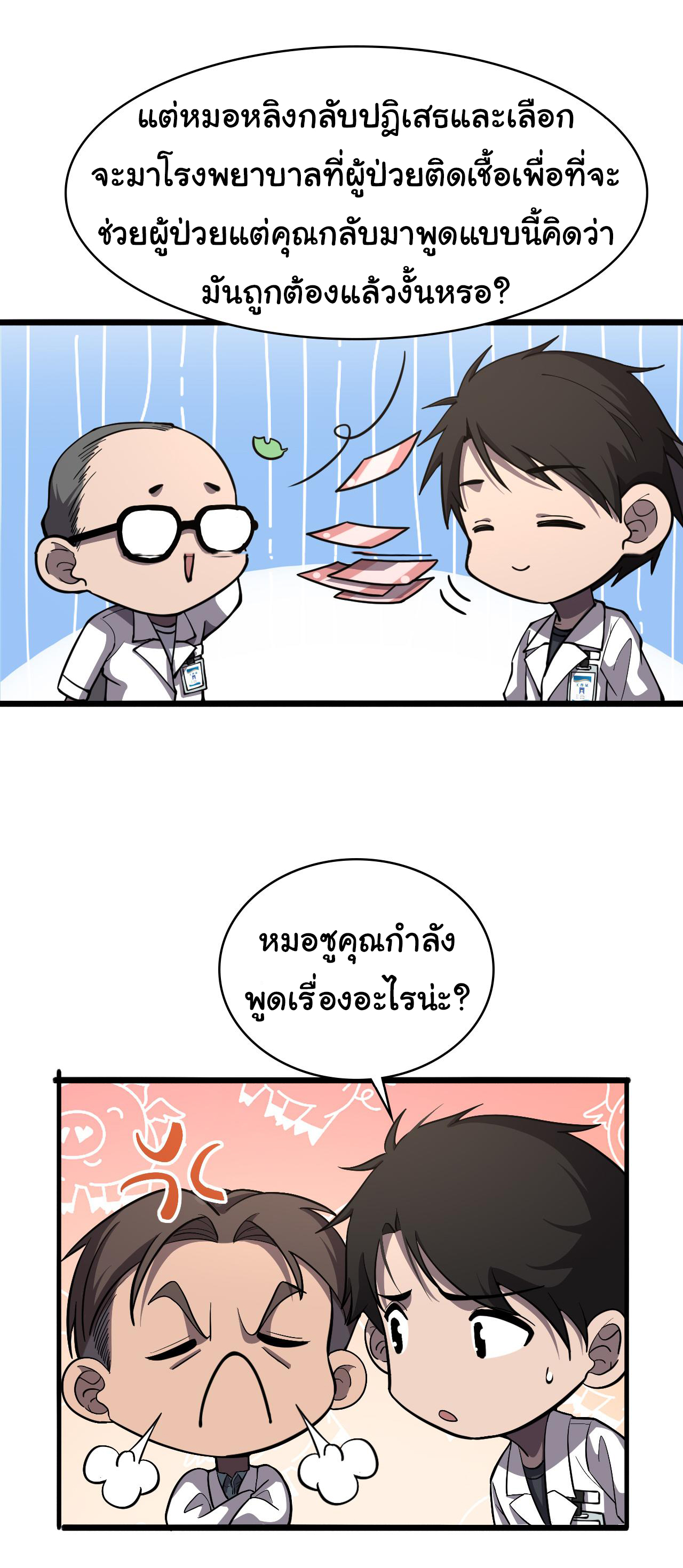 สุดยอดระบบของหมอหลิงหรัน ตอนที่ 135 หน้า 17