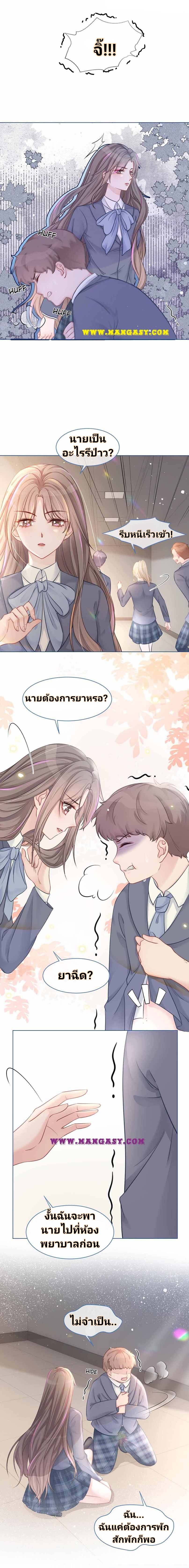 My Brothers Dote On Me ตอนที่ 14 หน้า 8