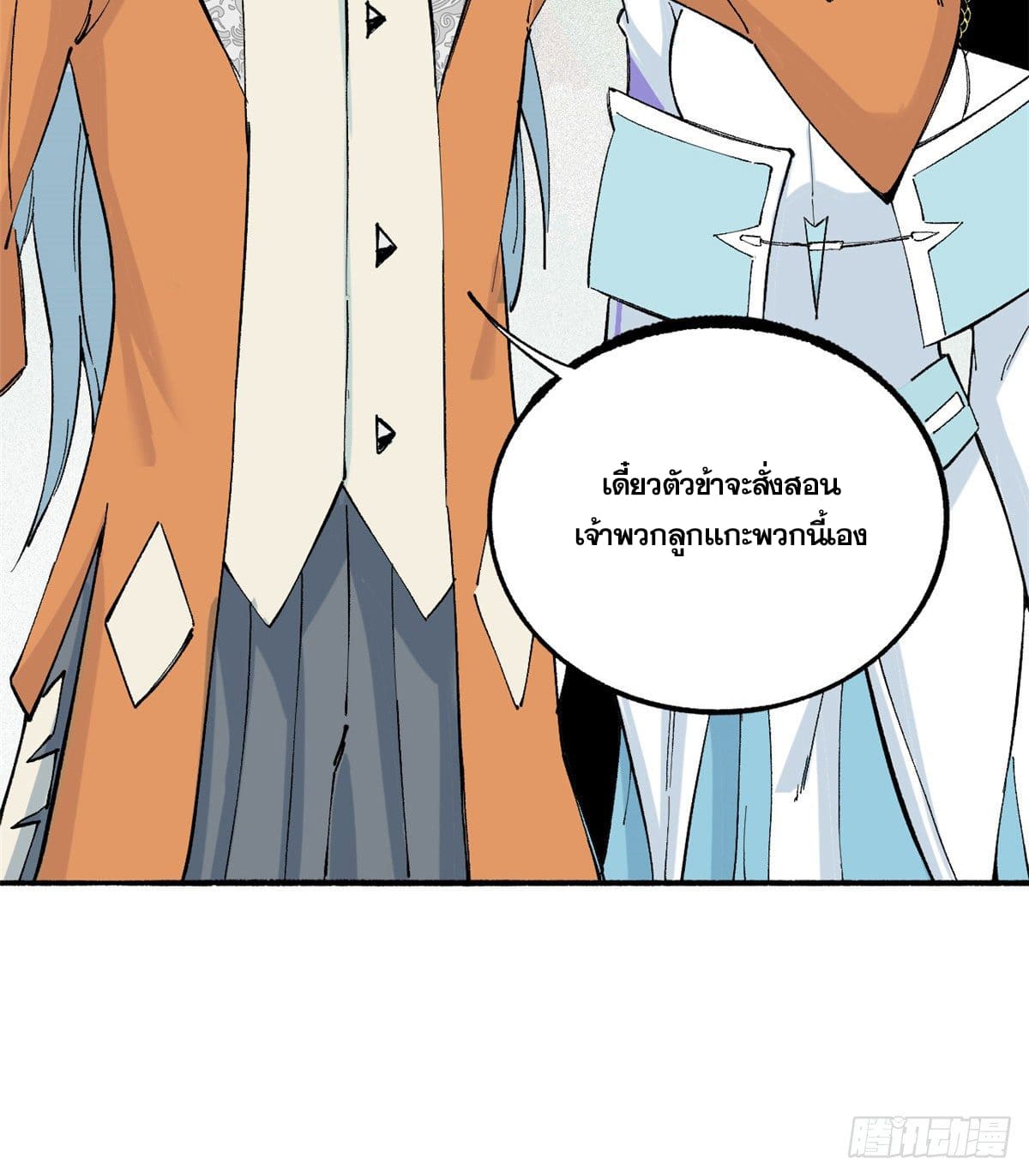 นิกายที่แข็งแกร่งที่สุด (ทันจีน) ตอนที่ 3 หน้า 41