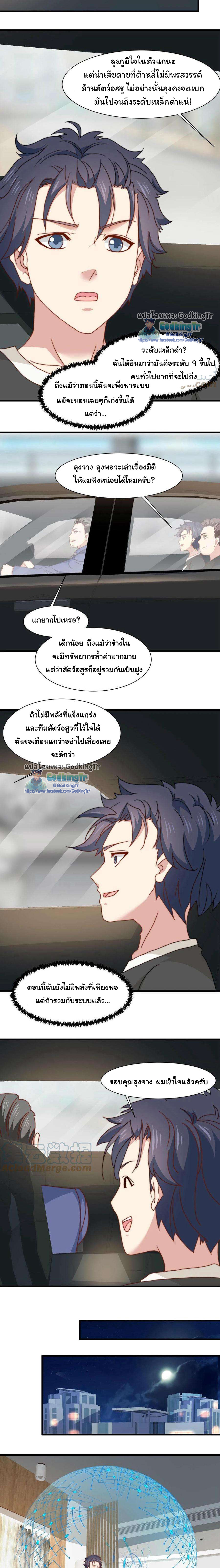 เป็นแค่สไลม์ธรรมดา จะตบมังกรไม่ได้หรือไง? ตอนที่ 13 หน้า 2