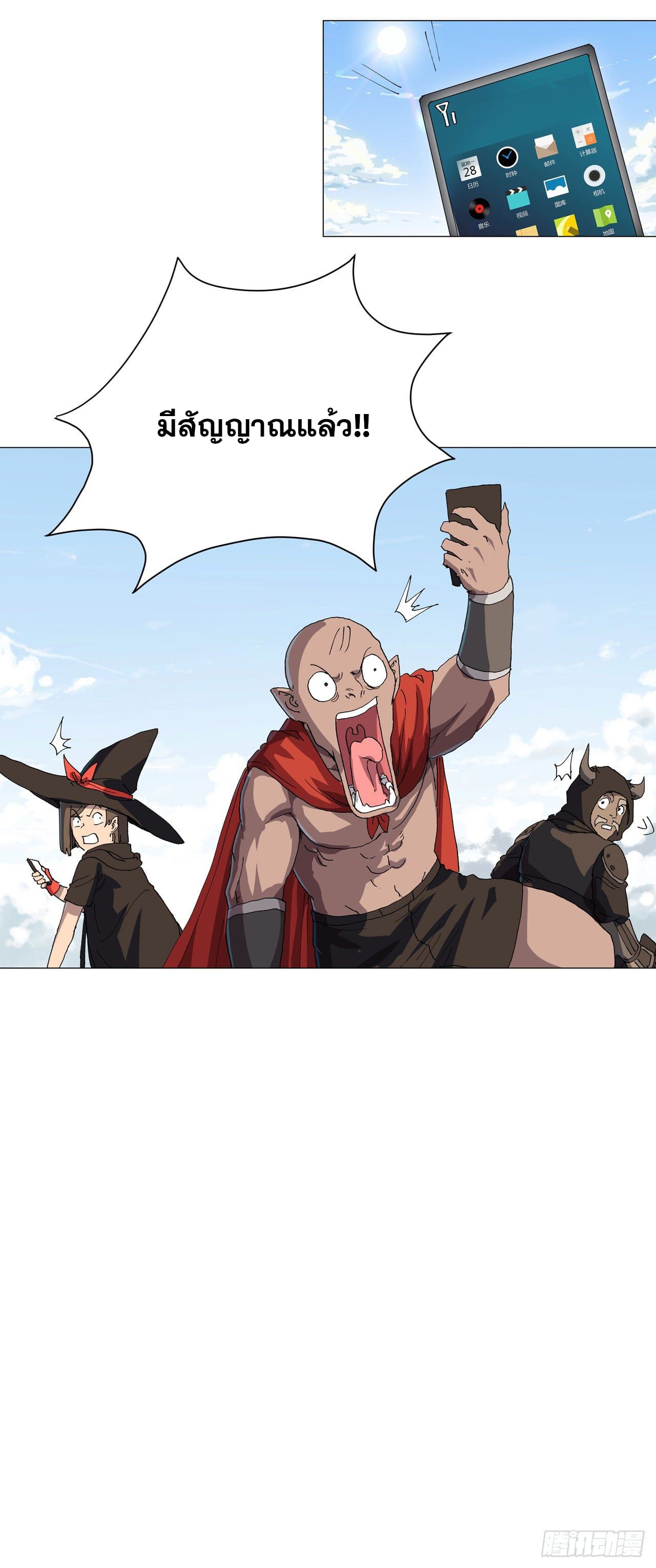 Cultivator vs Superhero (ทันจีน) ตอนที่ 146 หน้า 25