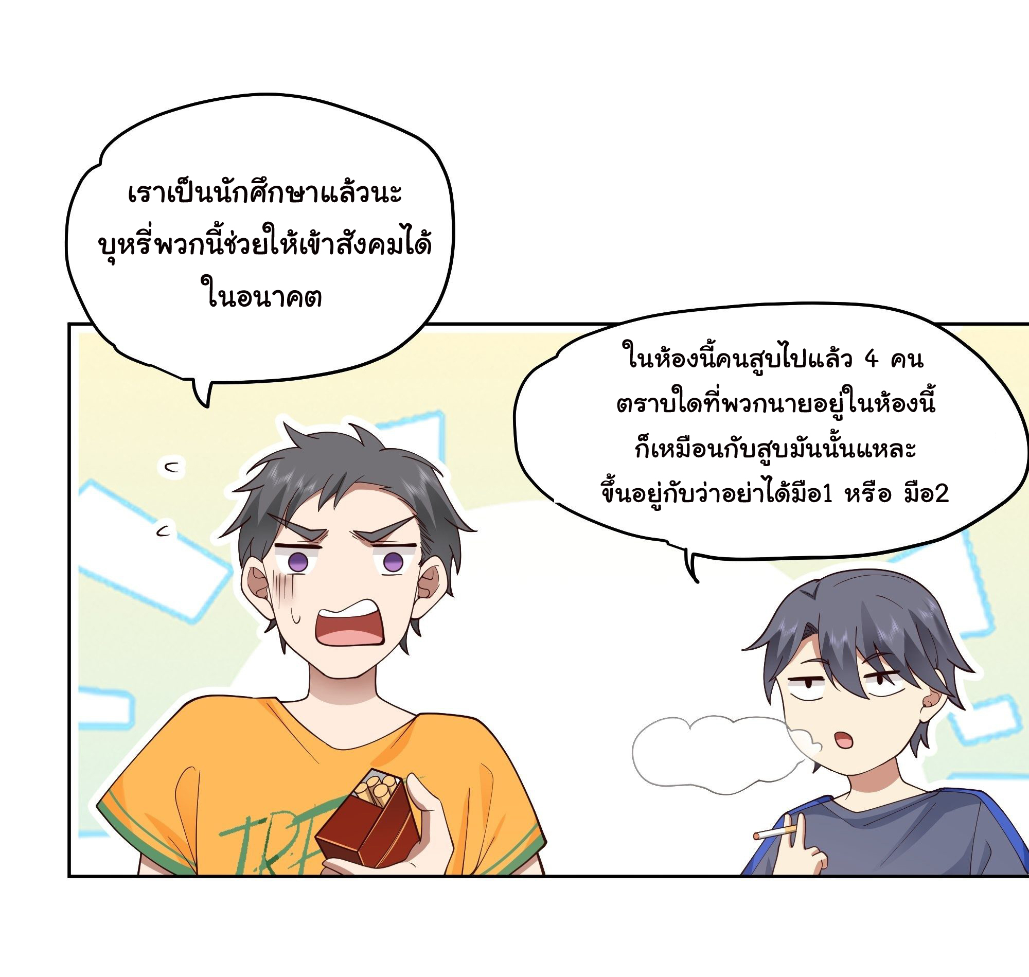 ผมไม่ได้อยากกลับมาเกิดใหม่เลยจริงๆ ตอนที่ 8 หน้า 44