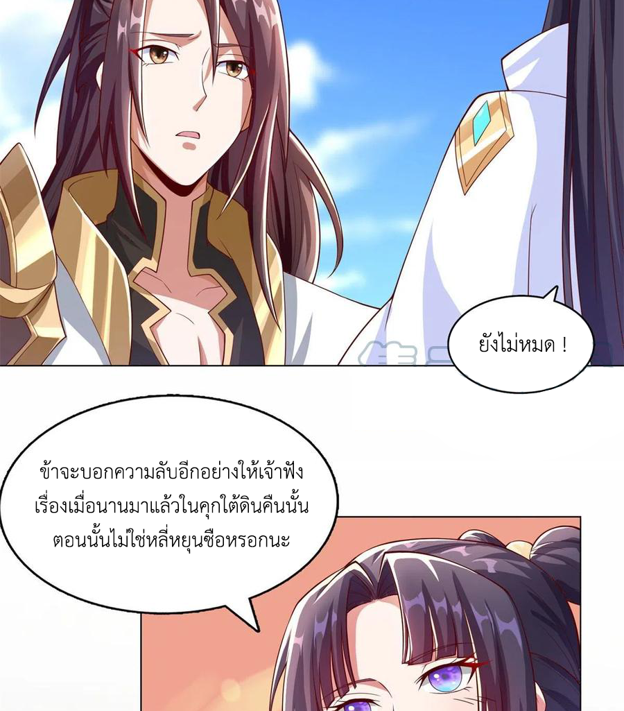 (ชนจีน) Dragon Master (จูหมิง นักรบเซียนมังกร) ตอนที่ 92 หน้า 23