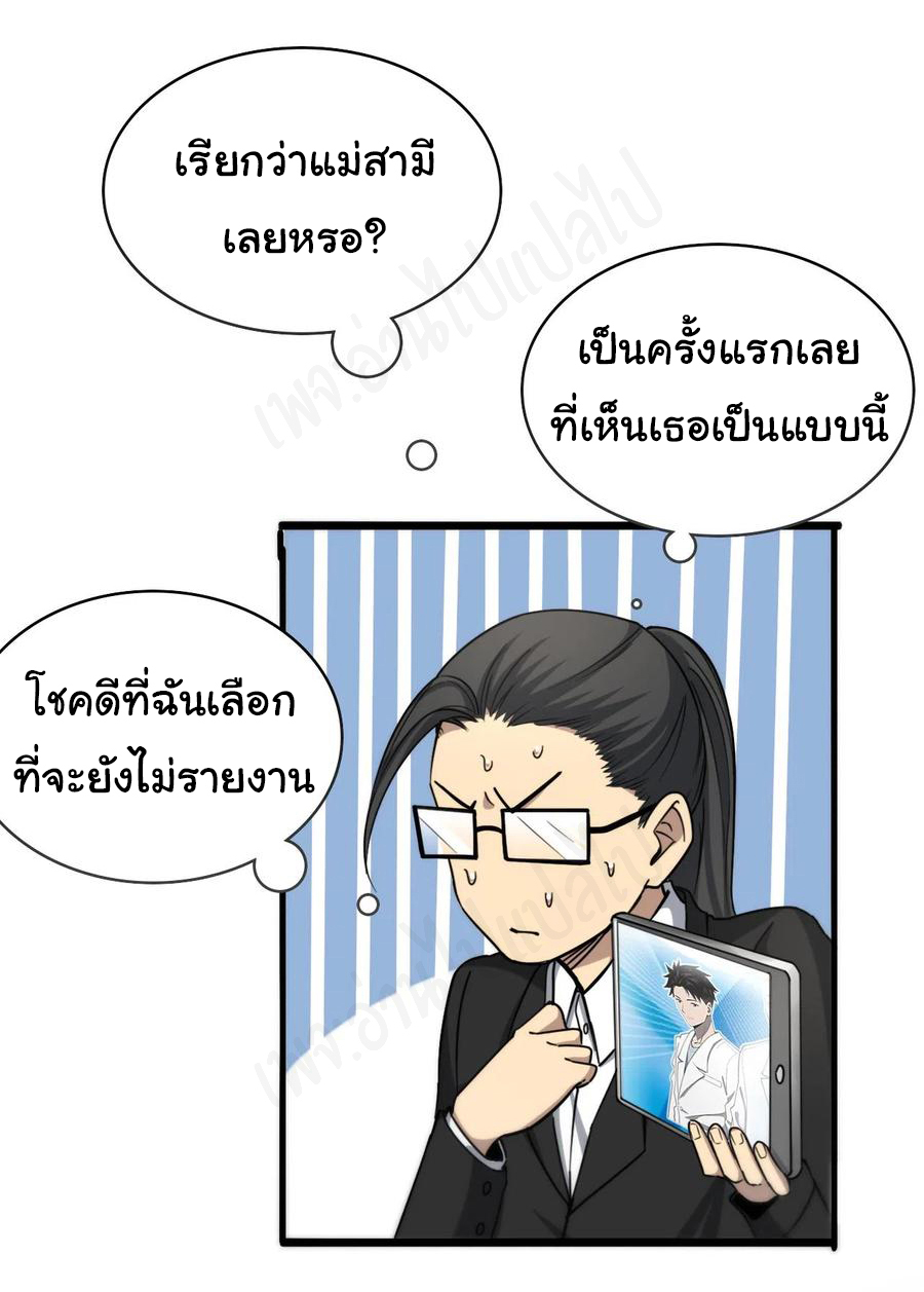 สุดยอดระบบของหมอหลิงหรัน ตอนที่ 99 หน้า 13