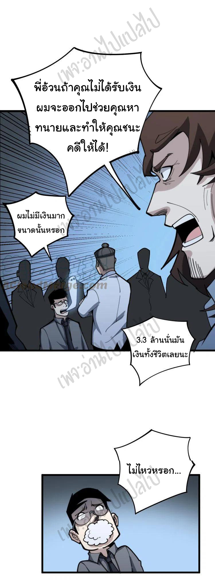 Bad Hand Witch Doctor สุดยอดพ่อมดหมอผี ตอนที่ 148 หน้า 24
