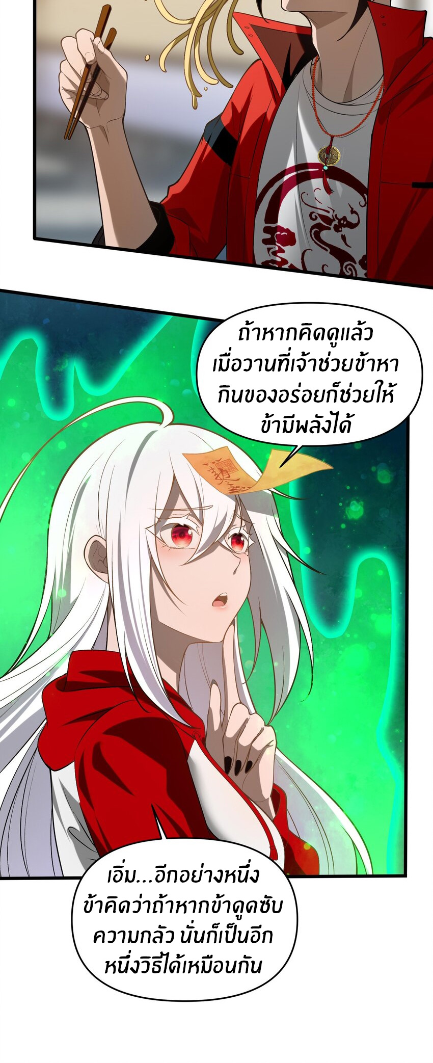 During the live broadcast, I proposed to the female ghost - she really agreed?! ตอนที่ 11 หน้า 7