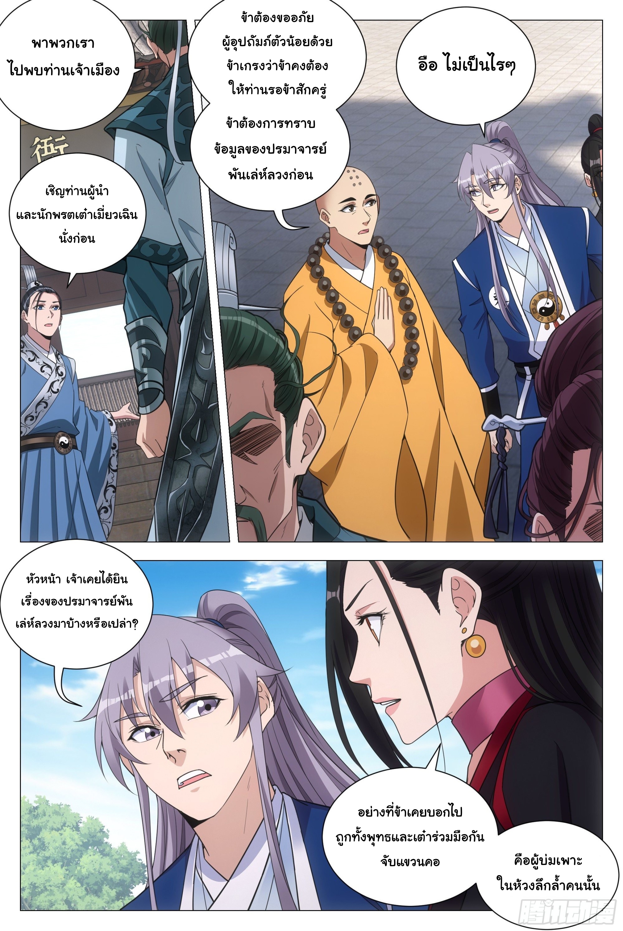 Great Zhou Immort Officials - ข้าราชการอมตะ ตอนที่ 106 หน้า 3