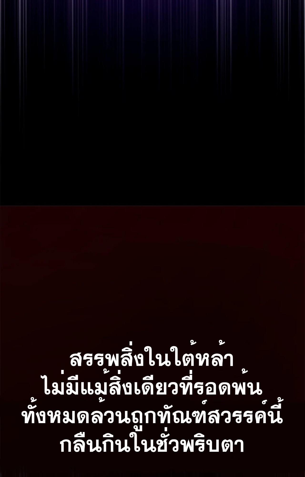จอมมารอย่างข้ากลายเป็นขยะหลังโดนทัณฑ์สวรรค์ ตอนที่ 1 หน้า 86