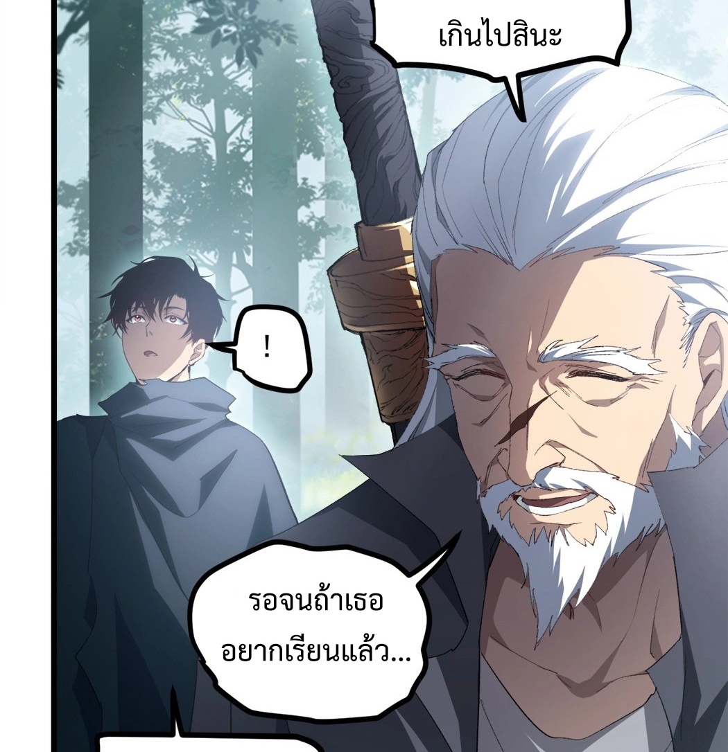 ราชาแมลงผู้เรียกภัยพิบัติจากธรรมชาติ ตอนที่ 17 หน้า 27