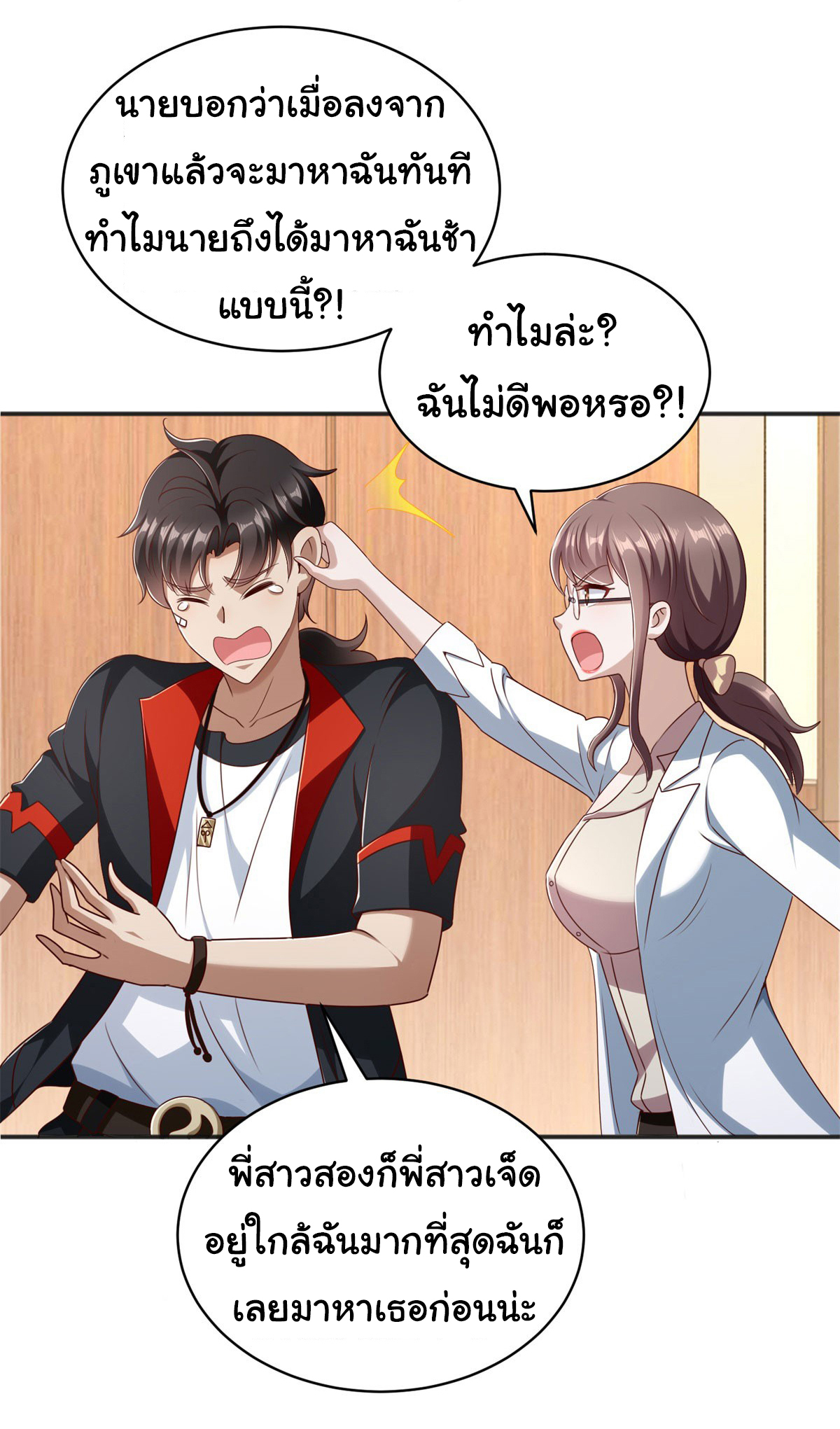 My Seven Sisters Are Peerless พี่สาวทั้ง 7 ของฉันไ่ม่มีใครเทียบได้! ตอนที่ 6 หน้า 5