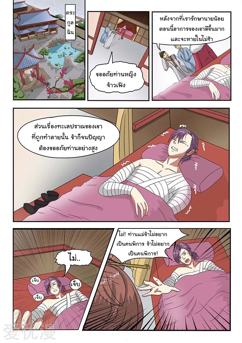 Martial Master  ปรมาจารย์การต่อสู้ ตอนที่ 132 หน้า 5