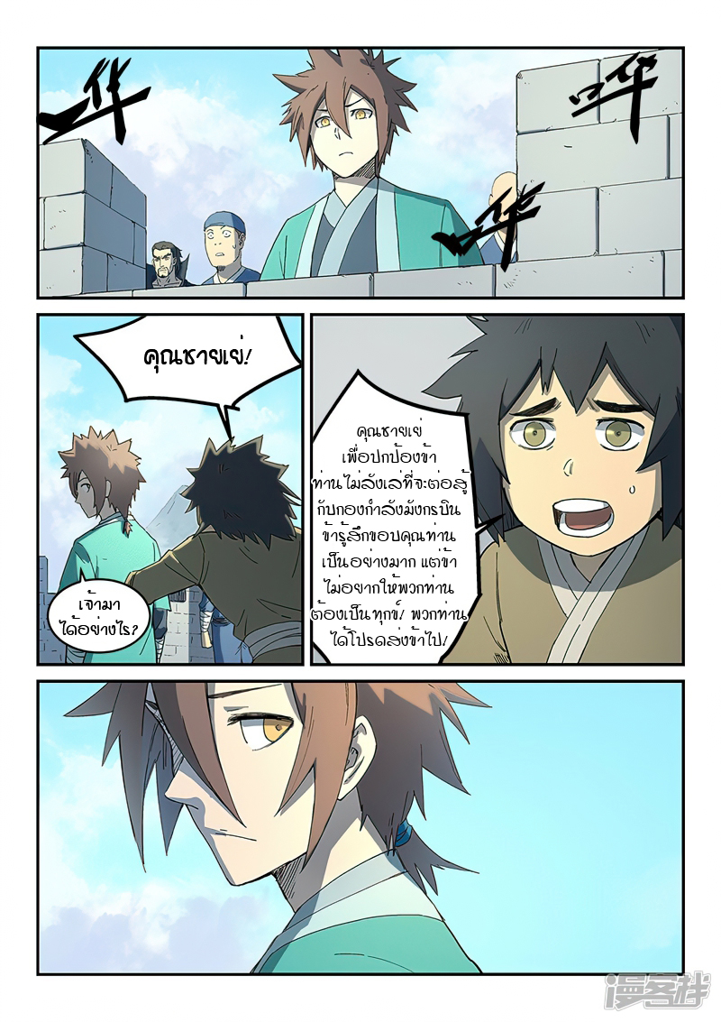 Star Martial God Techniquer ตอนที่ 273 หน้า 9