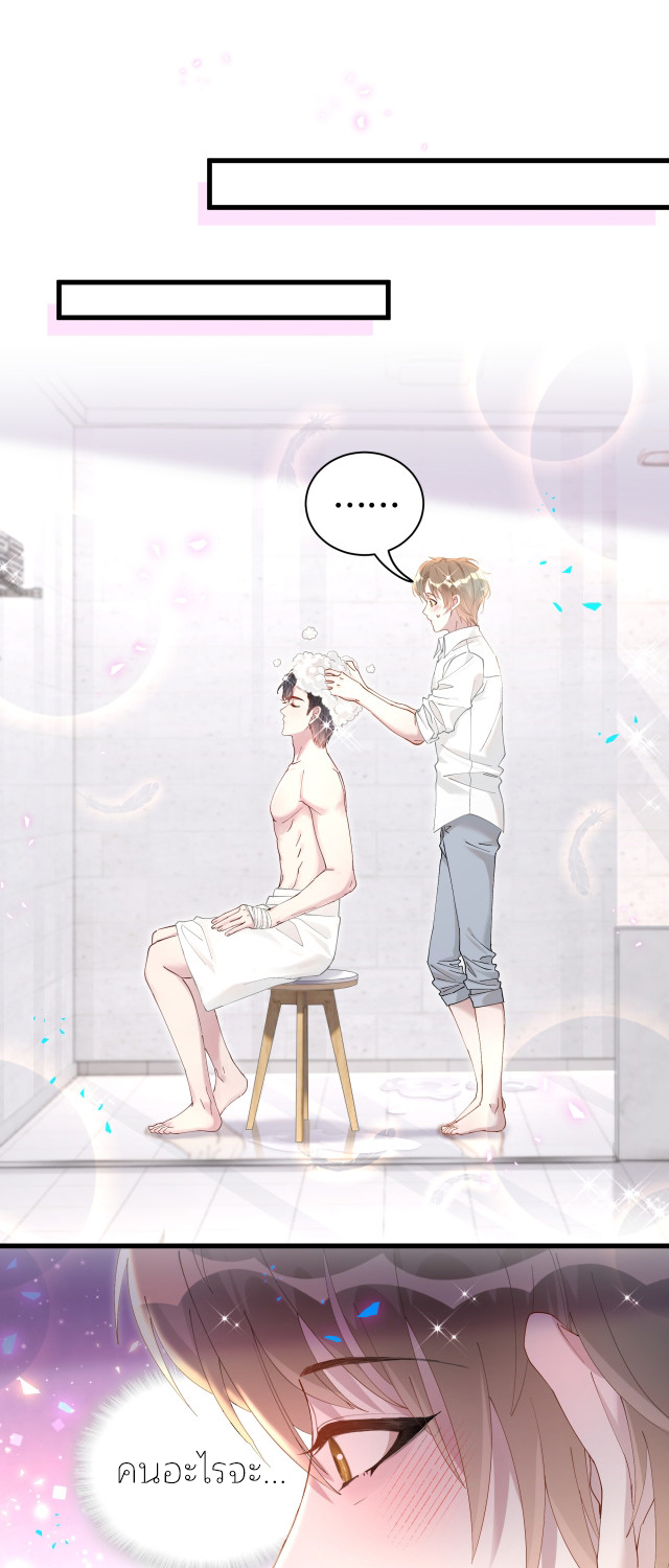 Get Married (BL) ตอนที่ 18 หน้า 18