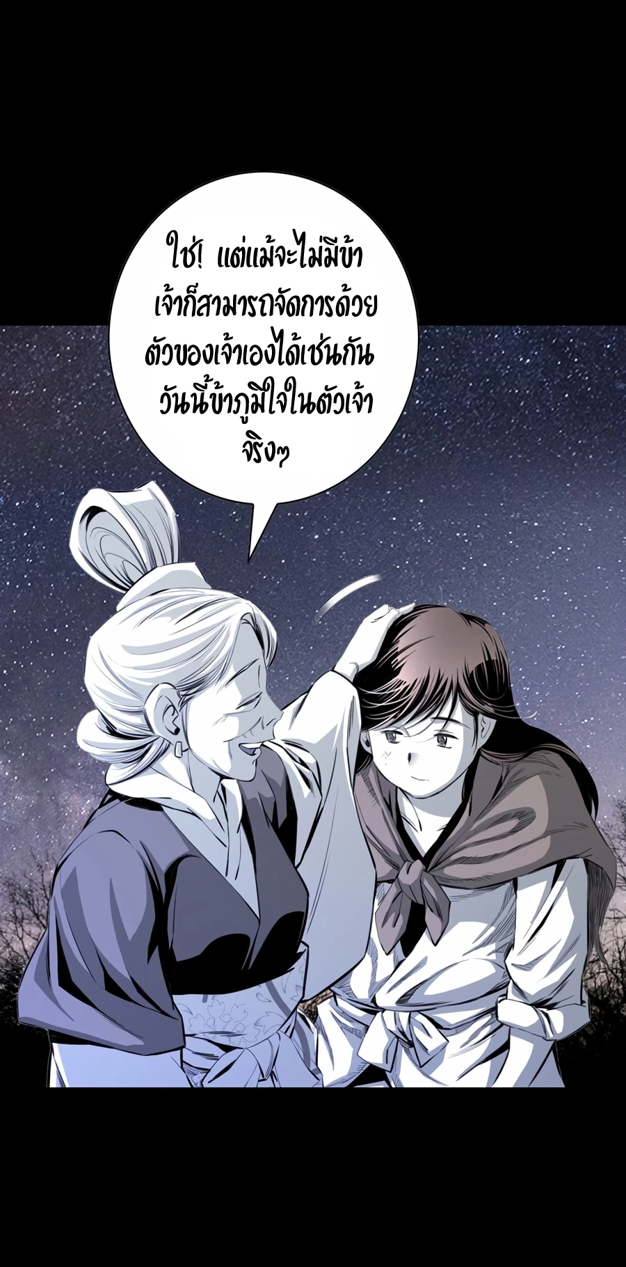 เส้นทางสู่สวรรค์ ตอนที่ 9 หน้า 51