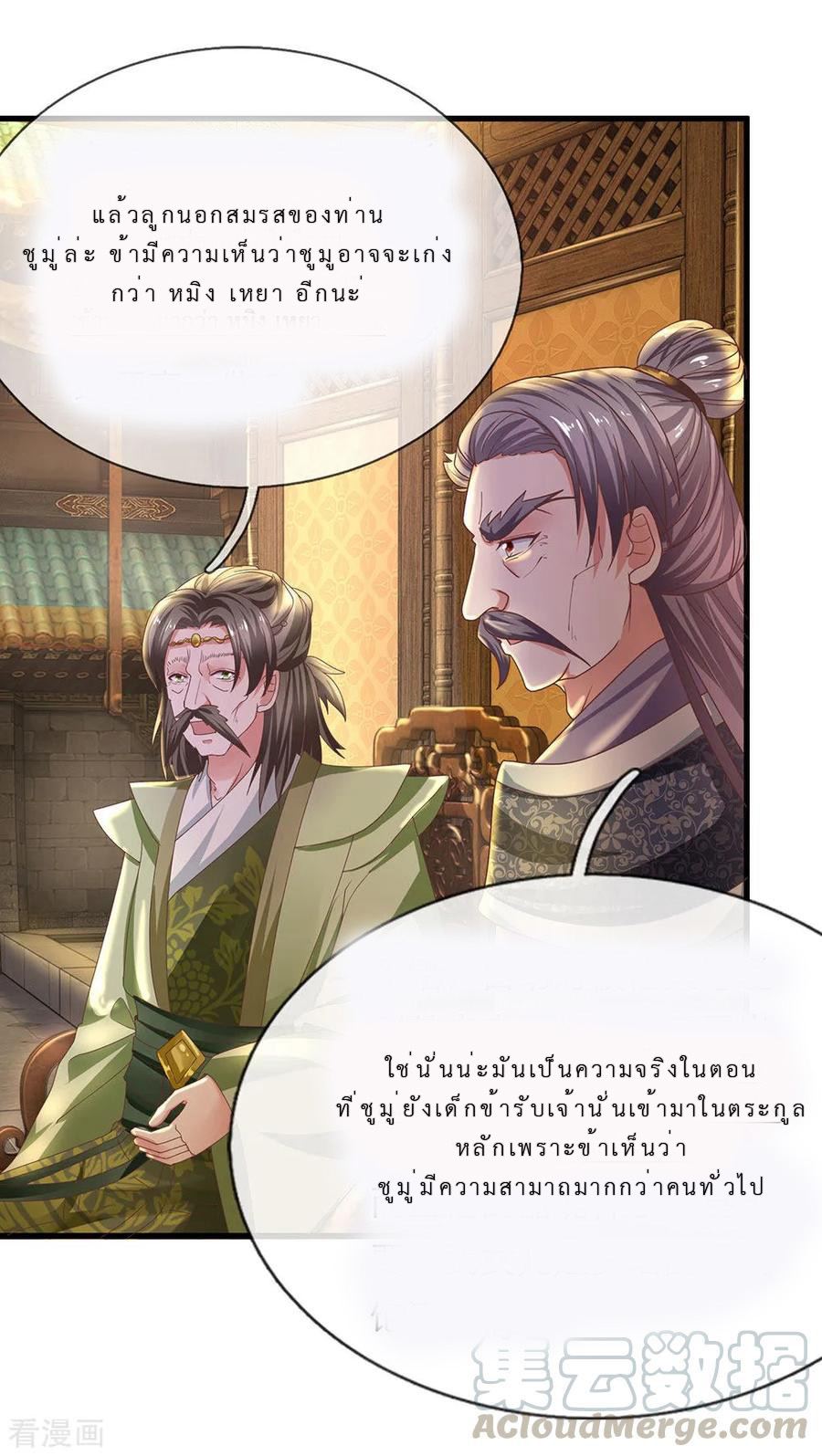 Shura Sword Sovereign ตอนที่ 1 หน้า 35