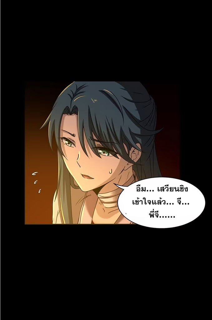 มหาสงครามพันปี ตอนที่ 2 หน้า 46