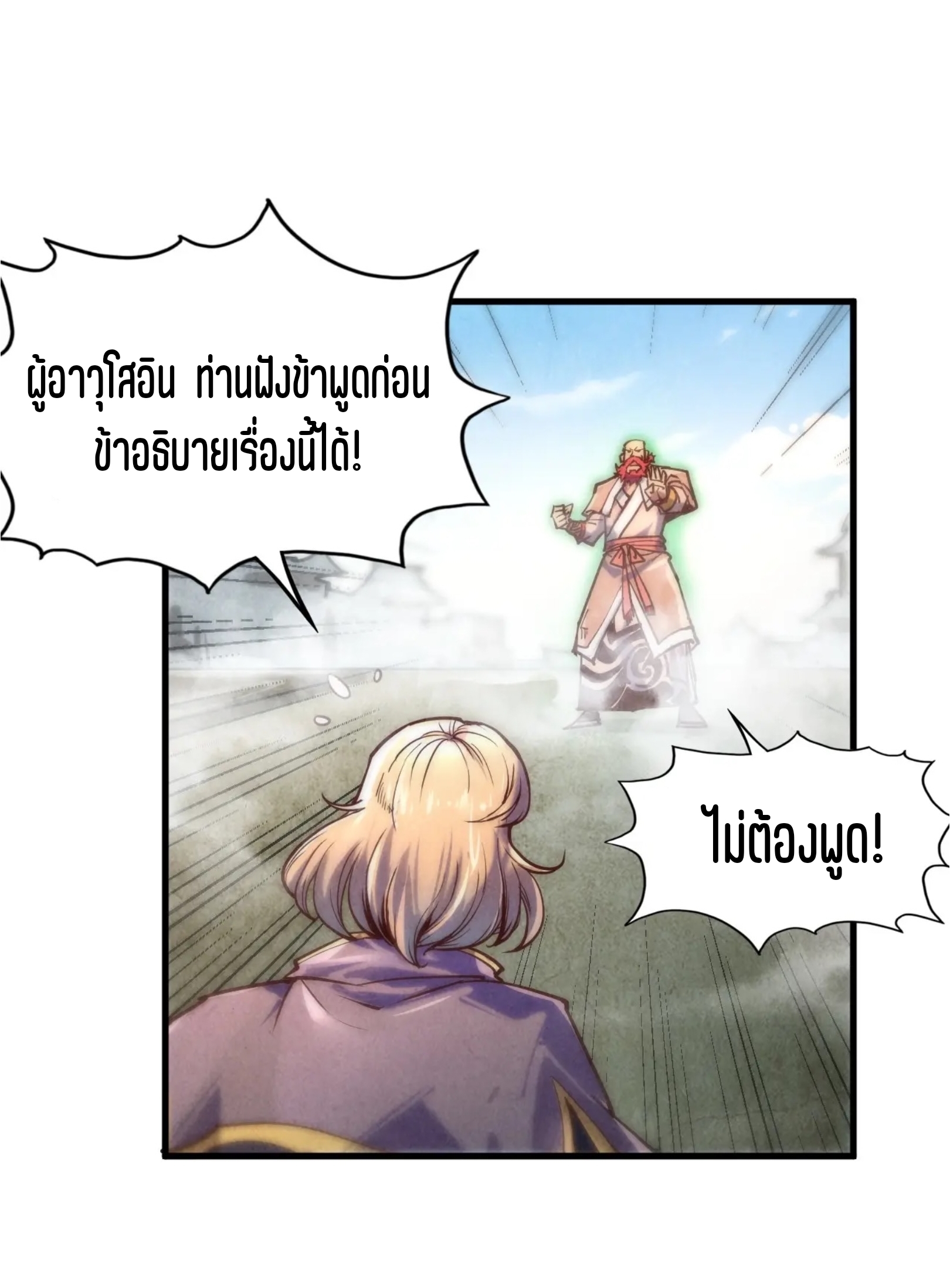 มหาเทพนิรันดร์กาล ตอนที่ 36 หน้า 23