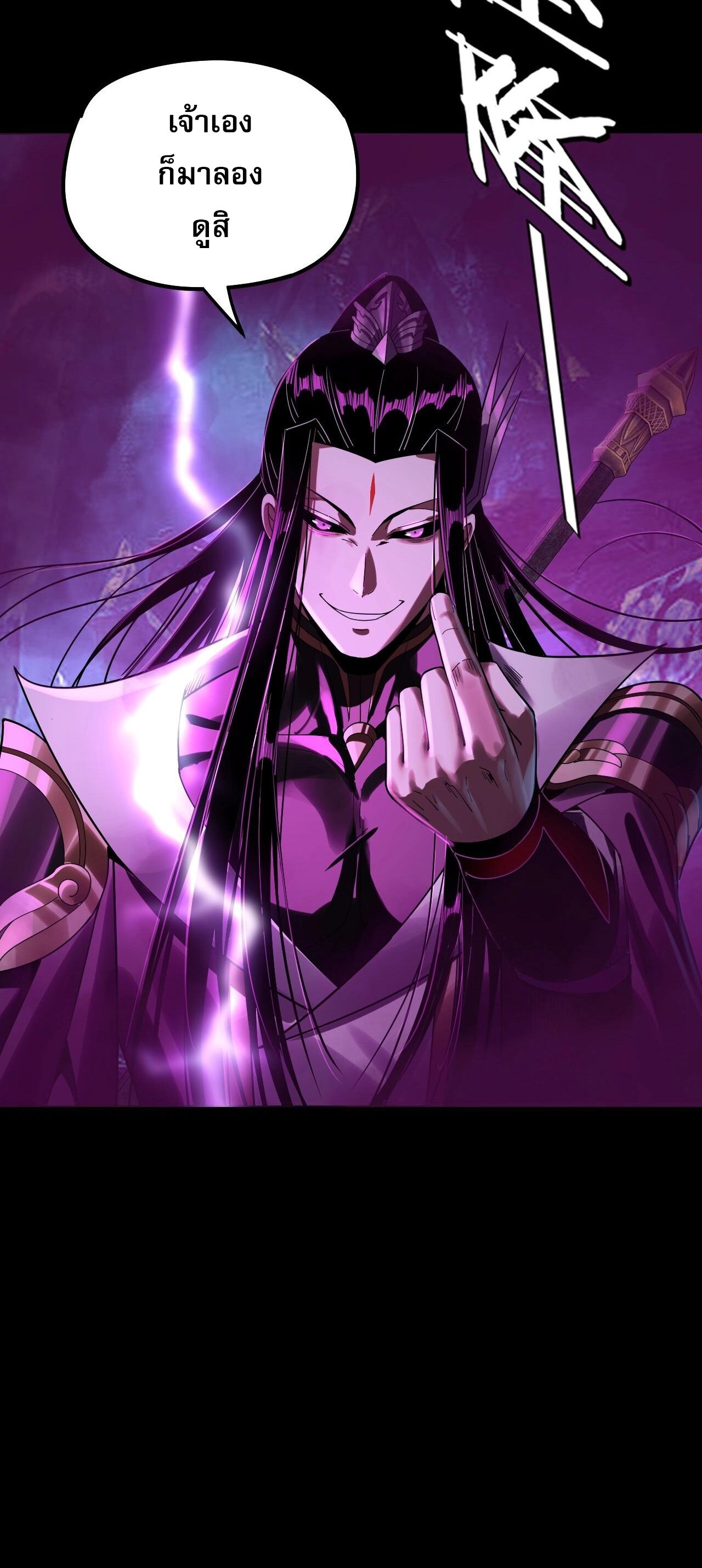 ข้าคือจอมวายร้ายผู้ยิ่งใหญ่ (ชนจีนก่อนใคร) ตอนที่ 72 หน้า 49