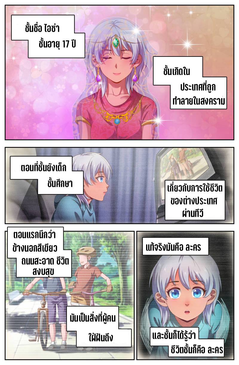 เจียงเฉิน ตอนที่ 72 หน้า 2