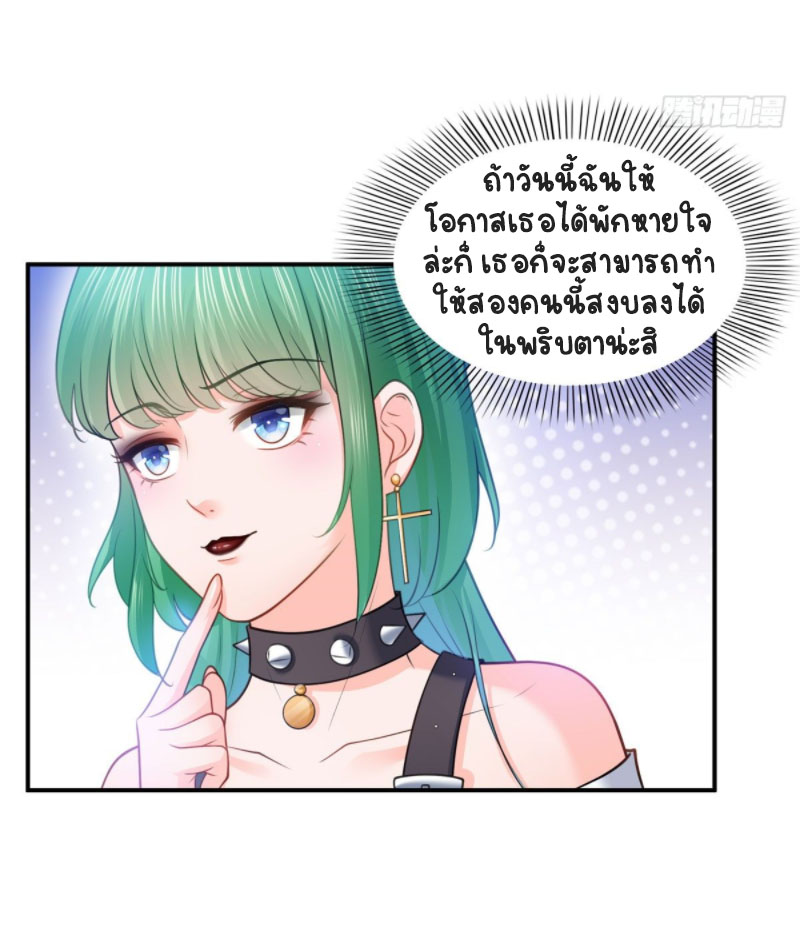 (ชนจีน)Perfect Secret Love The Bad New Wife Is a Little Sweet ตอนที่ 53 หน้า 11