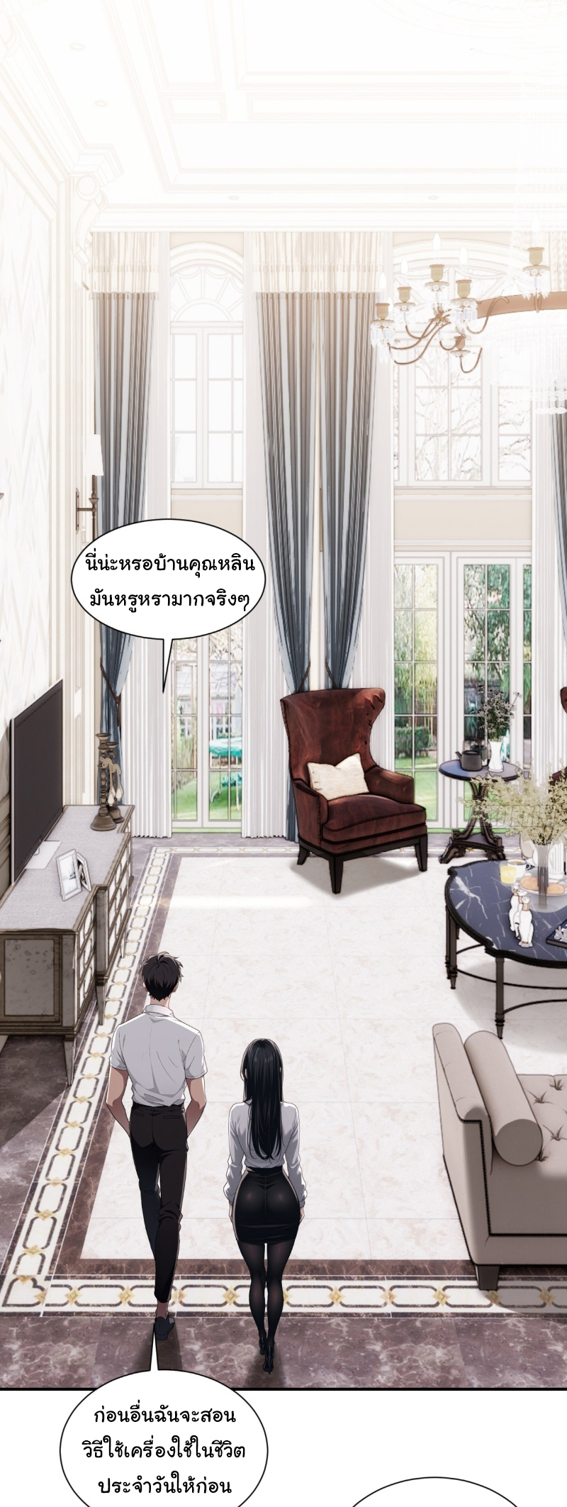 I Play the Horror World as a Simulation Game ตอนที่ 20 หน้า 19