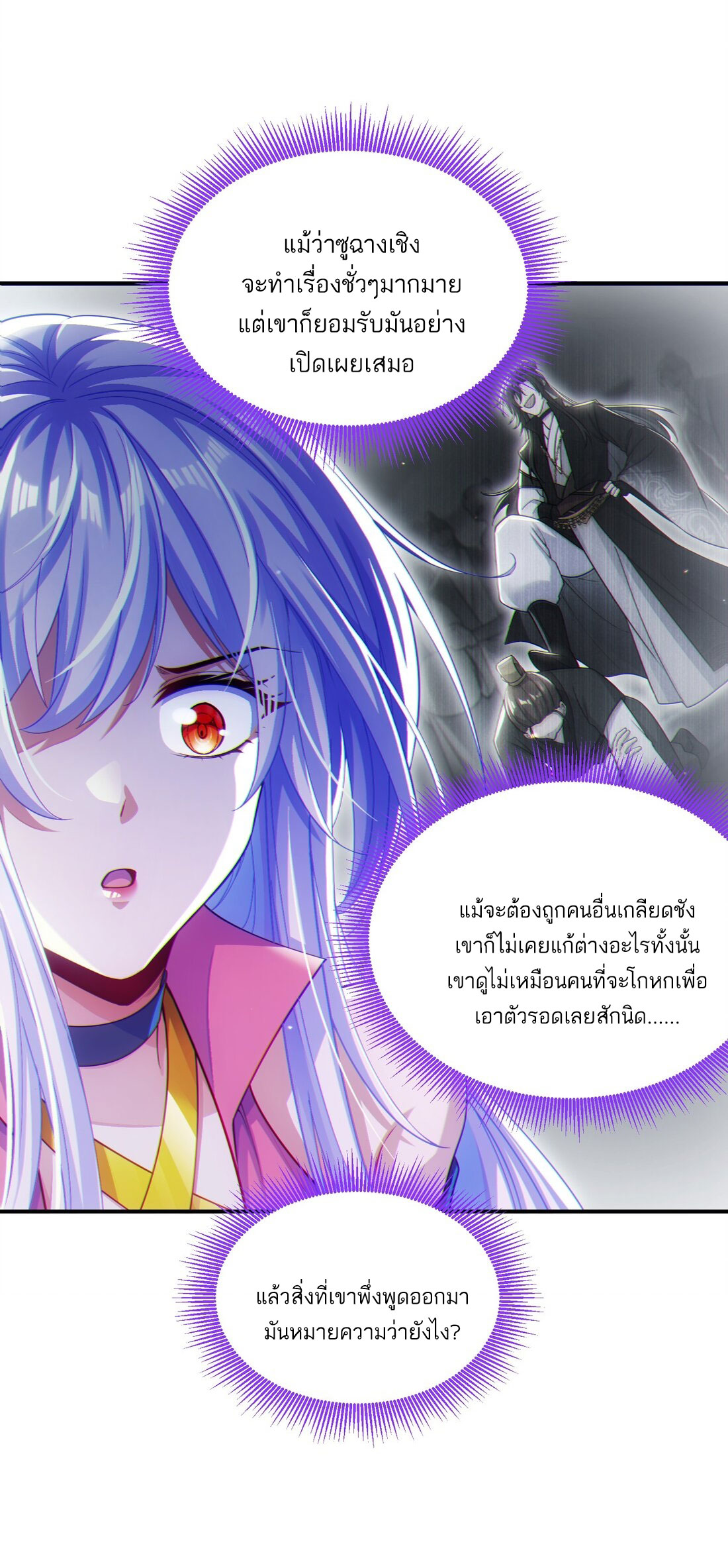ได้โปรดเถอะนางฟ้า  ข้ามันก็แค่สหายเต๋าไร้ประโยชน์ ตอนที่ 2 หน้า 4