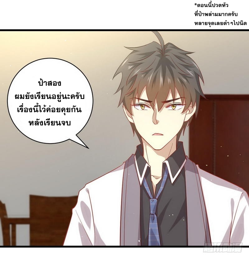 Immortal Swordsman in The Reverse World ข้าเซียนกระบี่ไม่เกาะสตรี ตอนที่ 29 หน้า 2