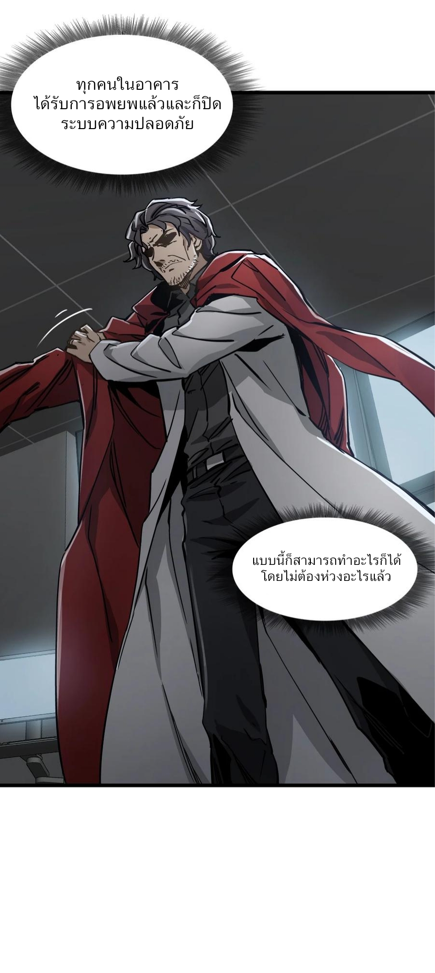 หัตถ์ของพระเจ้า ตอนที่ 14 หน้า 26