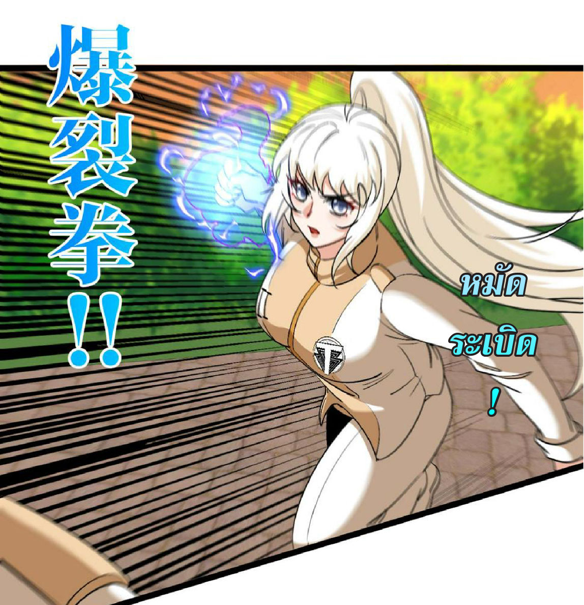 Super god system  ระบบสุดเทพ ตอนที่ 79 หน้า 5