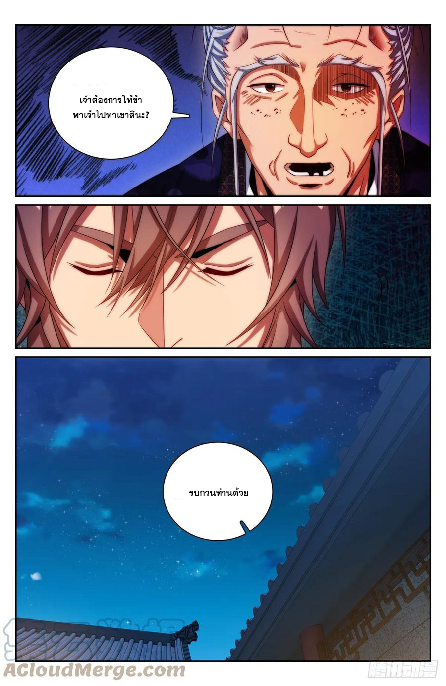 ผู้พิทักษ์รัตติกาล ตอนที่ 173 หน้า 10