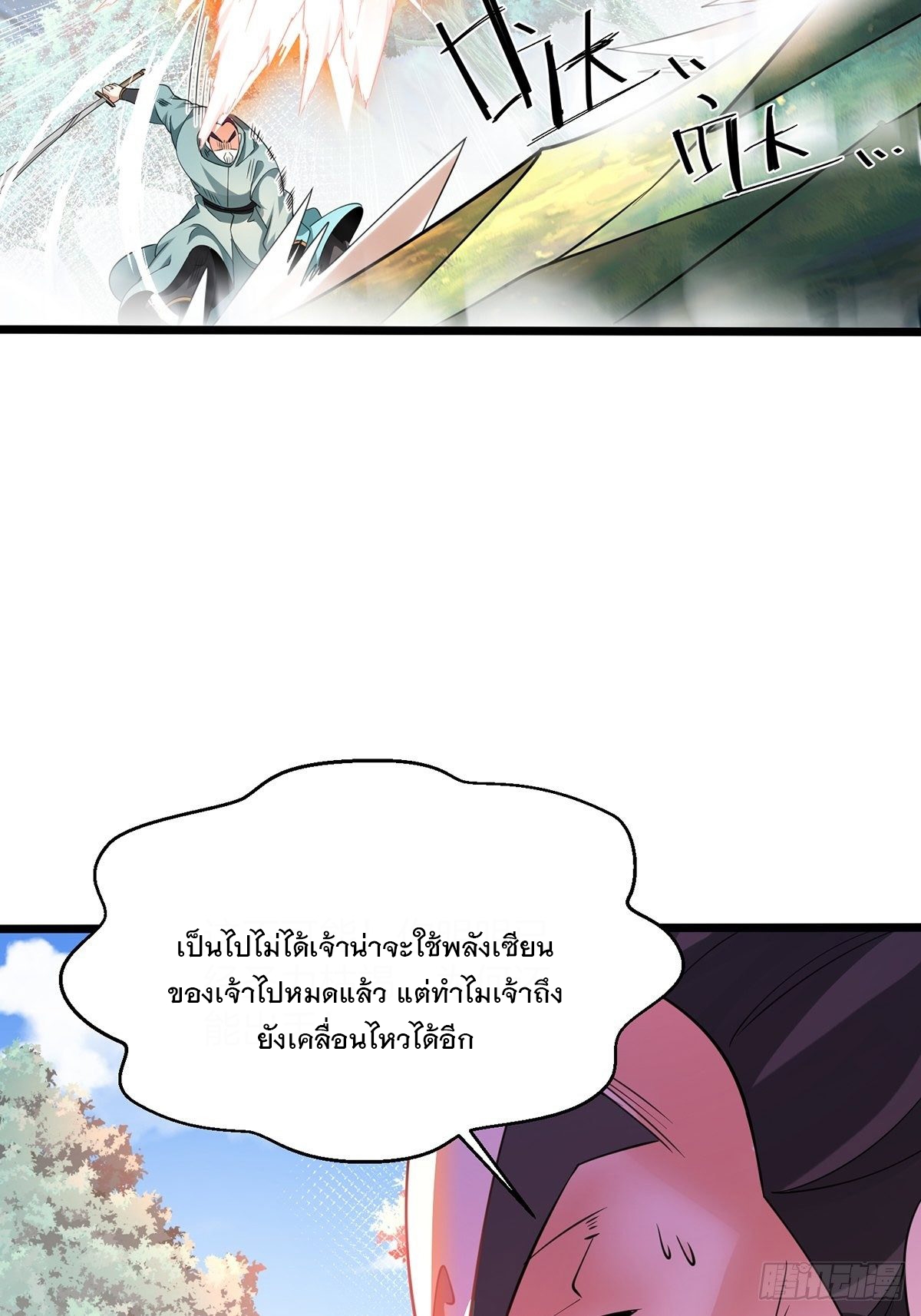 เทพกระบี่มรณะ (ชนจีน) ตอนที่ 57 หน้า 42