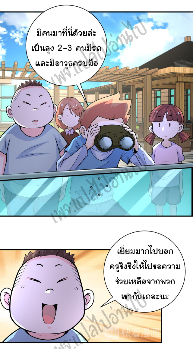 Apocalyptic Super System ตอนที่ 194 หน้า 7