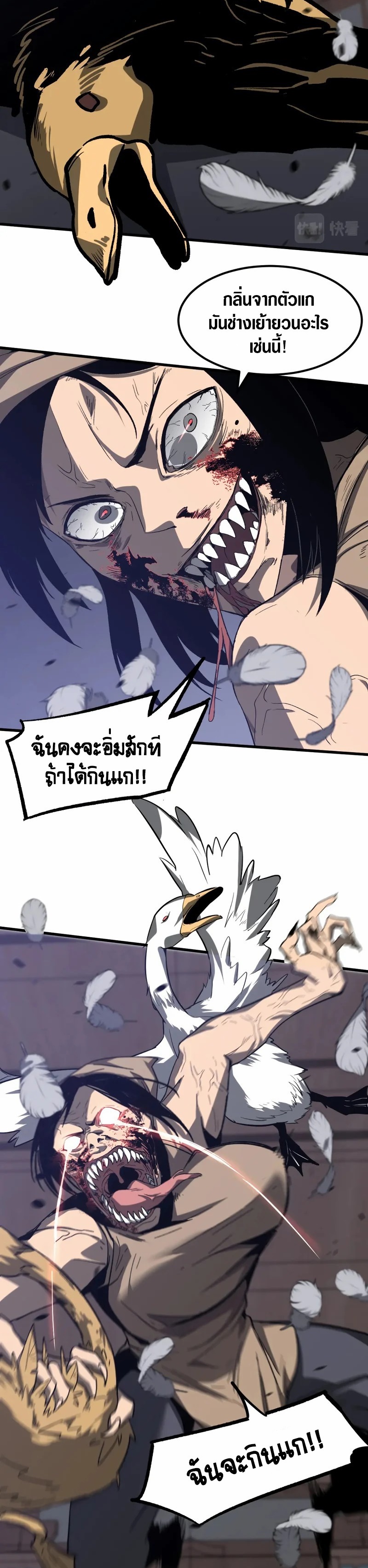 Super Evolution ตอนที่ 87 หน้า 14