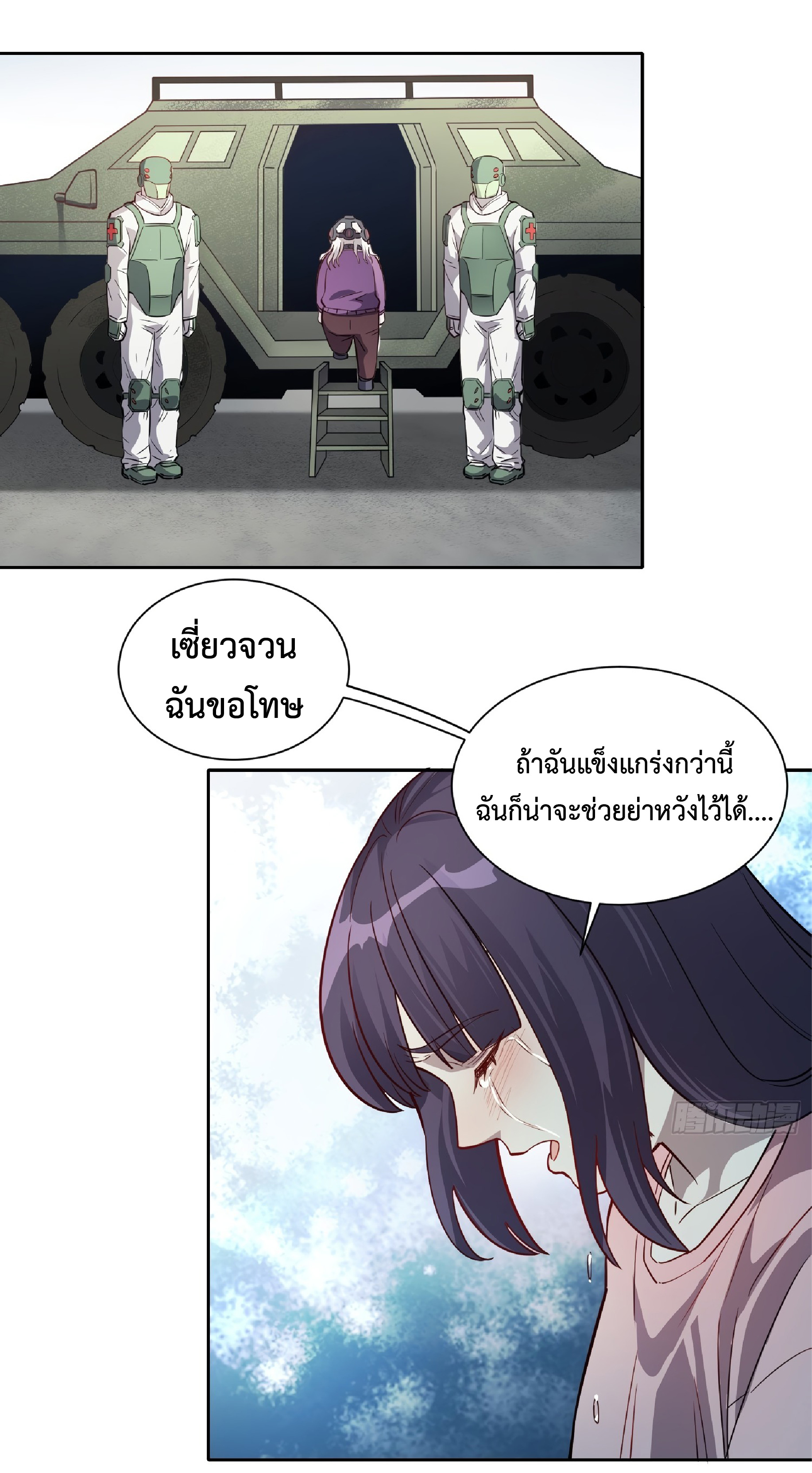 The People On Earth Are Too Ferocious ตอนที่ 67 หน้า 21