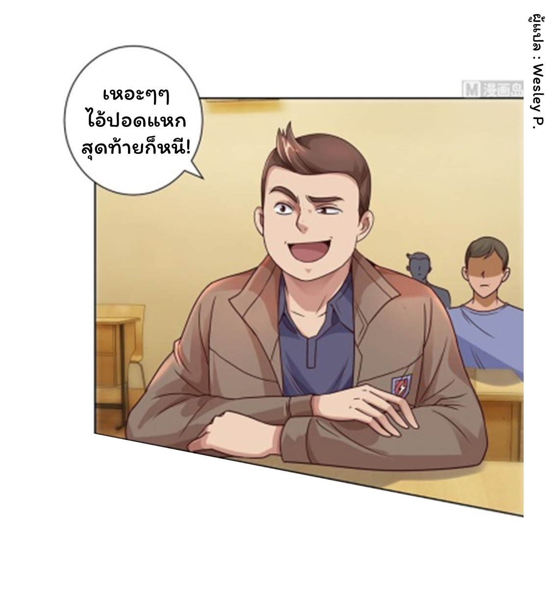 ระบบพระเจ้า ตอนที่ 112 หน้า 23