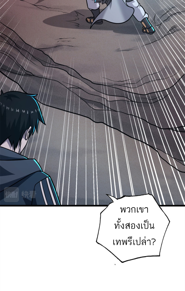 โคตรเทพร้านสัตว์อสูร ตอนที่ 62 หน้า 42