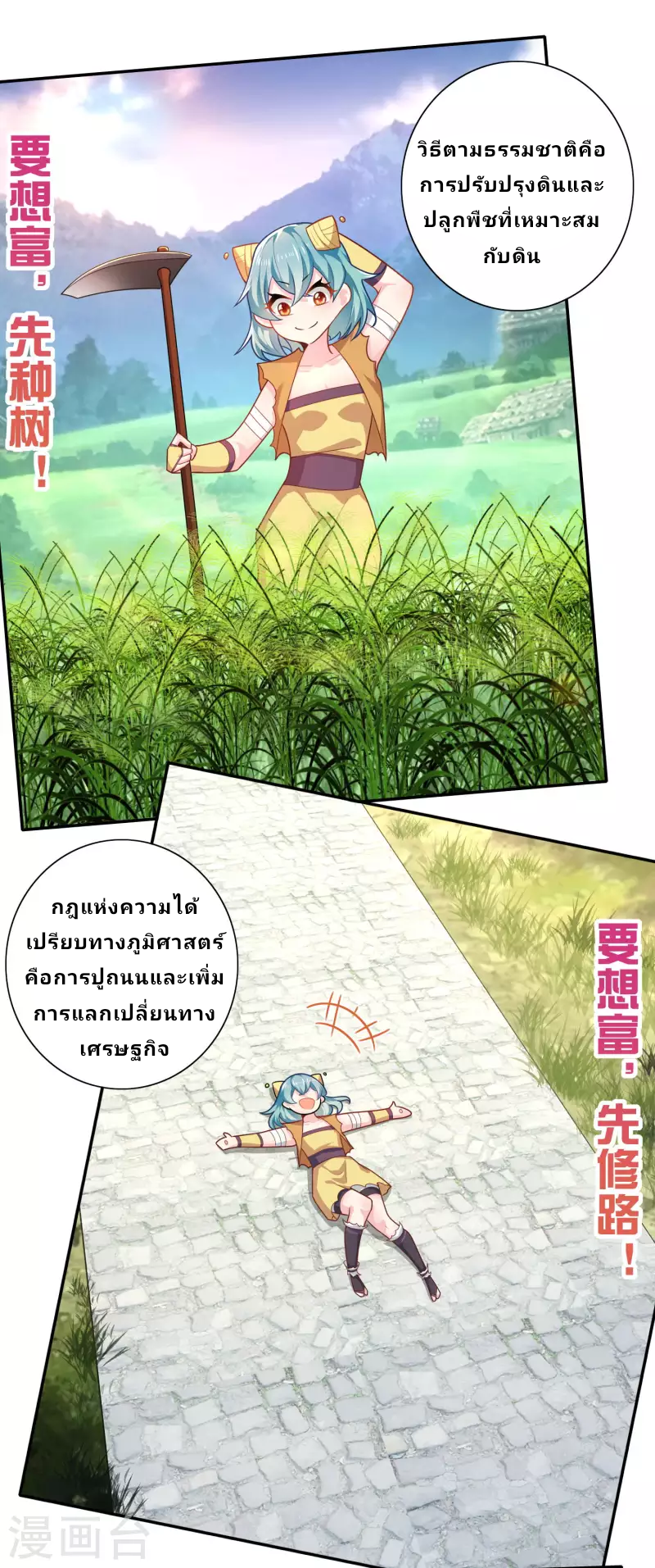 The ultimate crazy son-in-law—สุดยอดลูกเขยสุดบ้าที่แข็งแกร่งที่สุด ตอนที่ 41 หน้า 8