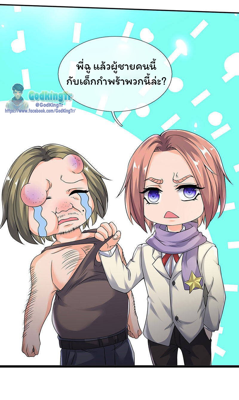 ราชาเทพนิรันดร์ (Eternal god king) ตอนที่ 171 หน้า 10