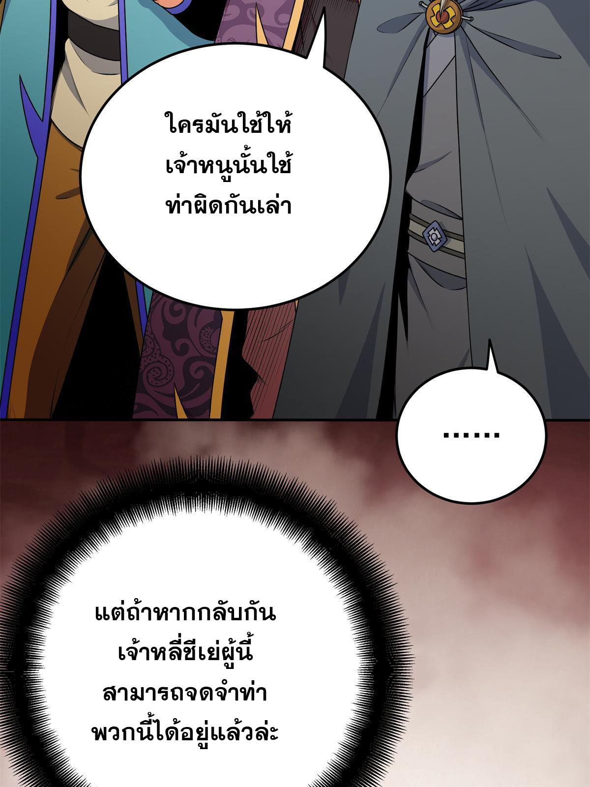 ราชันอหังการ - Emperor's Domination ตอนที่ 6 หน้า 21