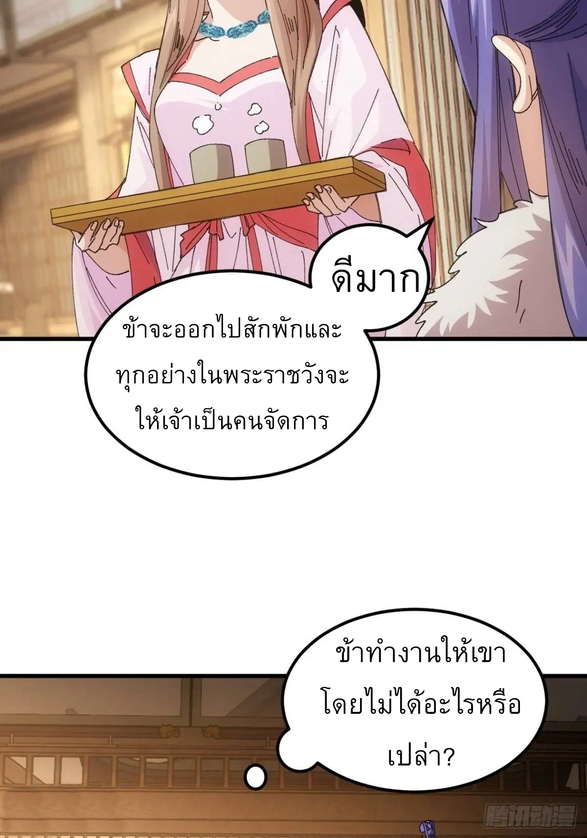 ข้าจะกำหนดชะตาตัวเอง ทันจีน ตอนที่ 246 หน้า 17