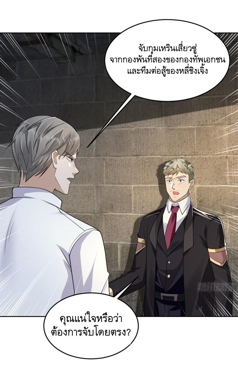 THE FIRST ORDER ตอนที่ 130 หน้า 10